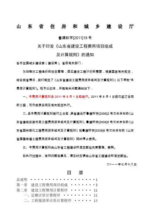 鲁建标字[20]9号文费用项目组成及计算规则