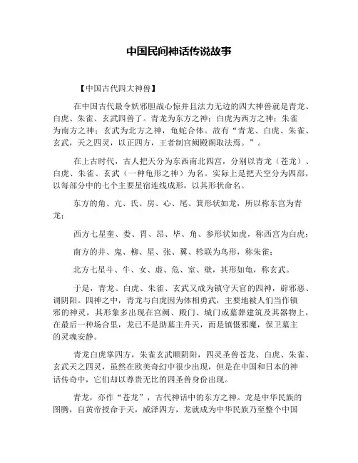 中国民间神话传说故事