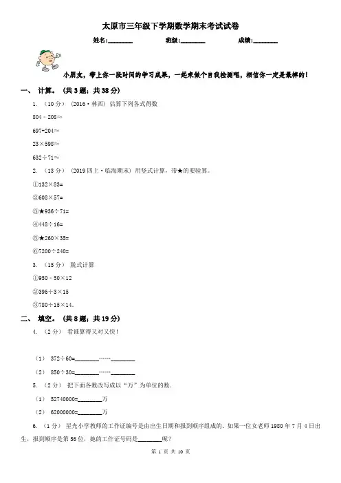 太原市三年级下学期数学期末考试试卷
