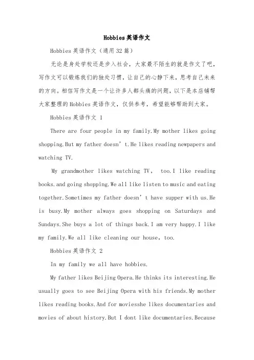Hobbies英语作文