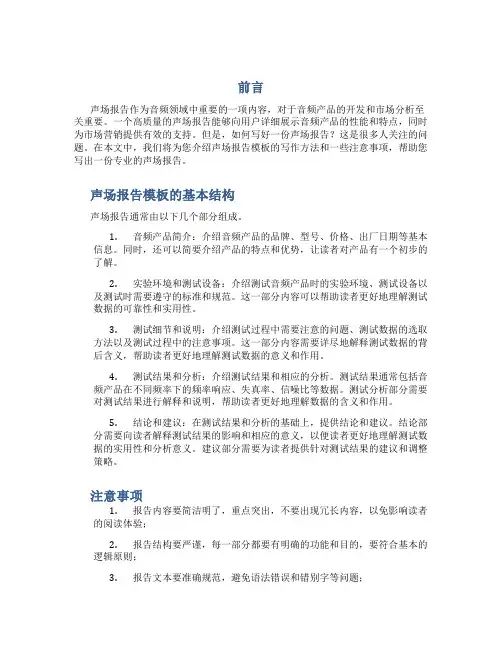 声场报告模板怎么写