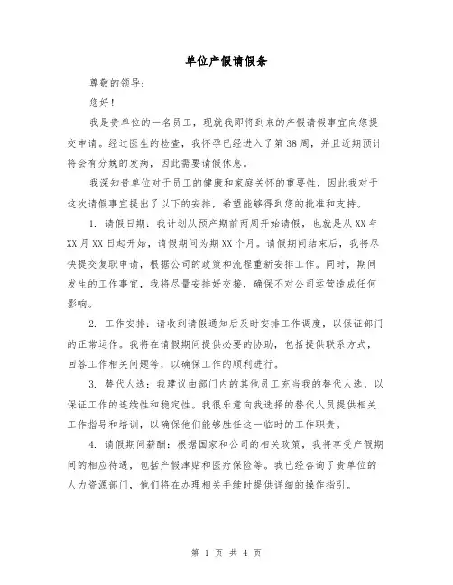 单位产假请假条(三篇)