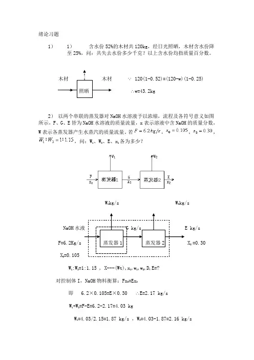 《化工原理》第三版答案.