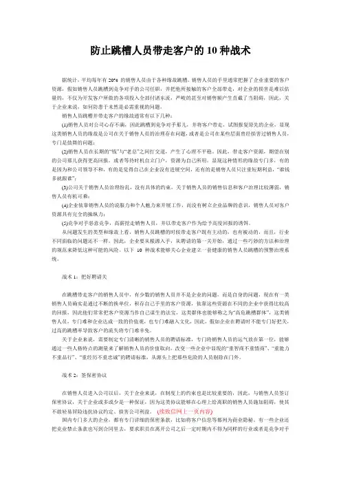 防止跳槽人员带走客户的10种战术