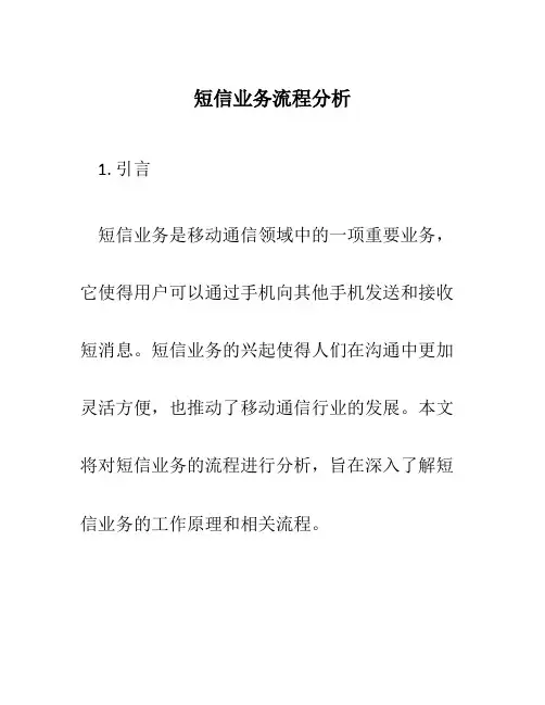 短信业务流程分析