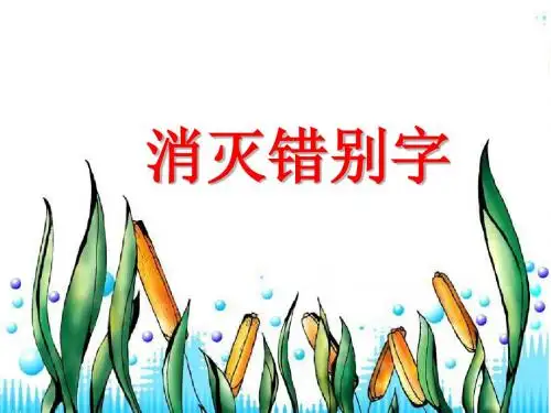 人教版小学语文六年级上册《词语盘点》公开课PPT课件_1