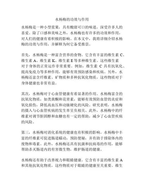 水杨梅的功效与作用