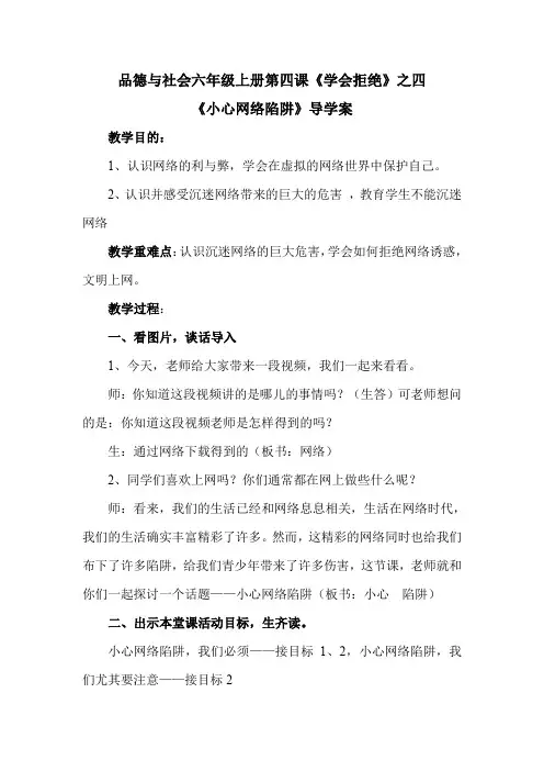 人教版小学品德与社会六年级上册《第一单元 走向文明 4 学会拒绝》教学设计_39