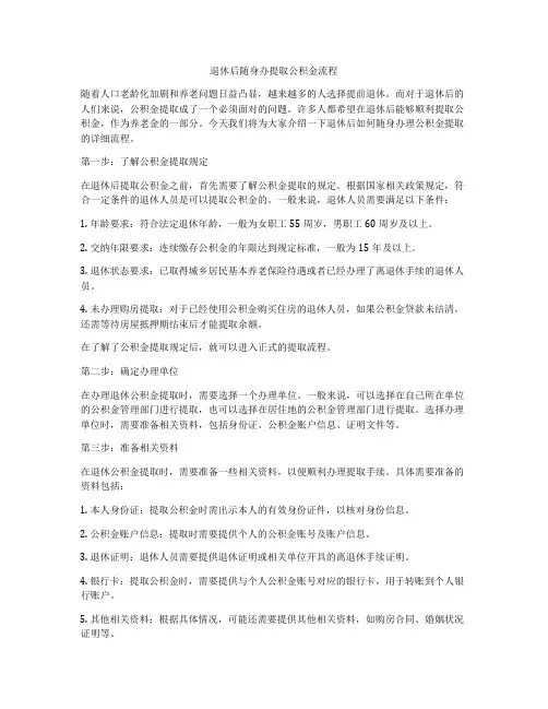 退休后随身办提取公积金流程