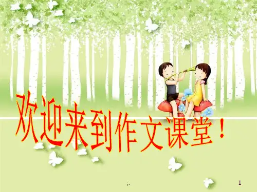 《我的爸爸》作文指导ppt课件