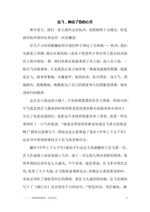 岳飞,触动了我的心灵_初一作文