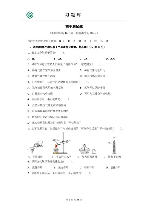 人教版九年级化学上册期中测试题附答案详解