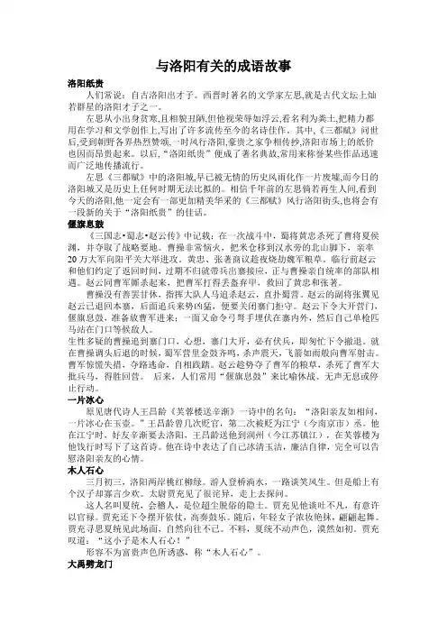 与洛阳有关的成语大全