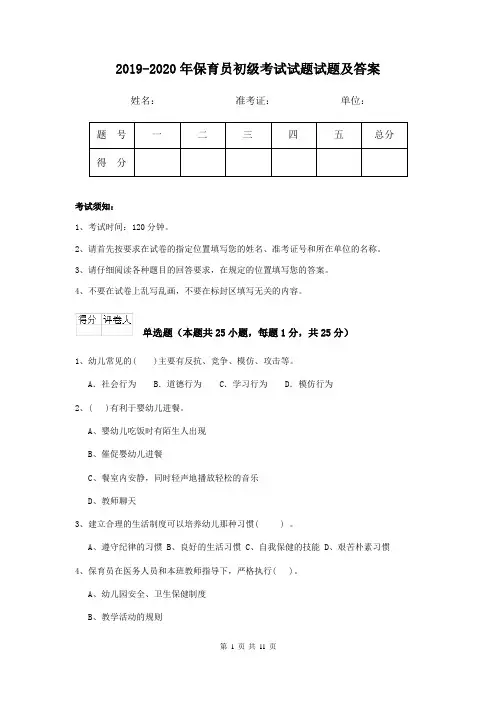 2019-2020年保育员初级考试试题试题及答案
