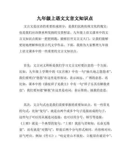 九年级上语文文言文知识点
