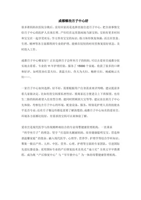 成都哪些月子中心好