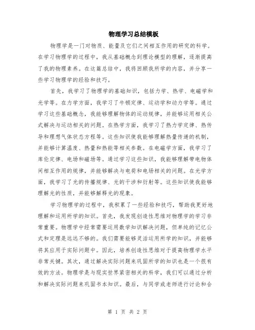 物理学习总结模板