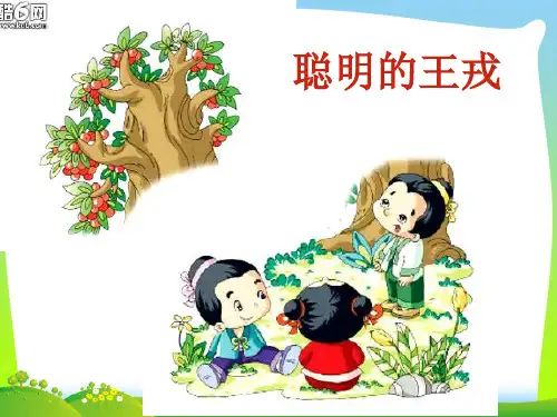 2020年人教版七年级语文上册《陈太丘与友期》优质课课件(共14张PPT)