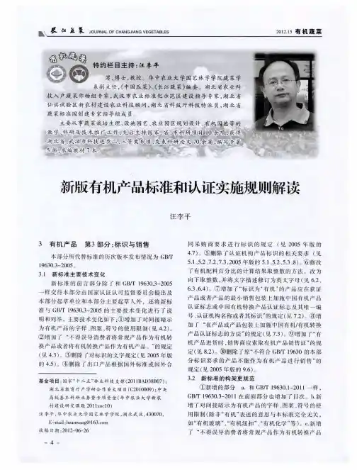 新版有机产品标准和认证实施规则解读