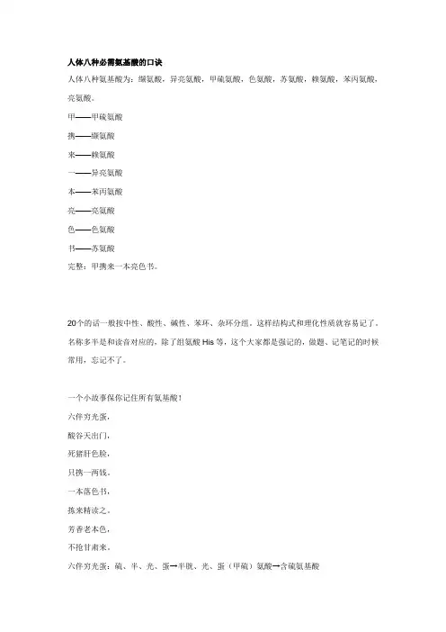 人体八种必需氨基酸的口诀
