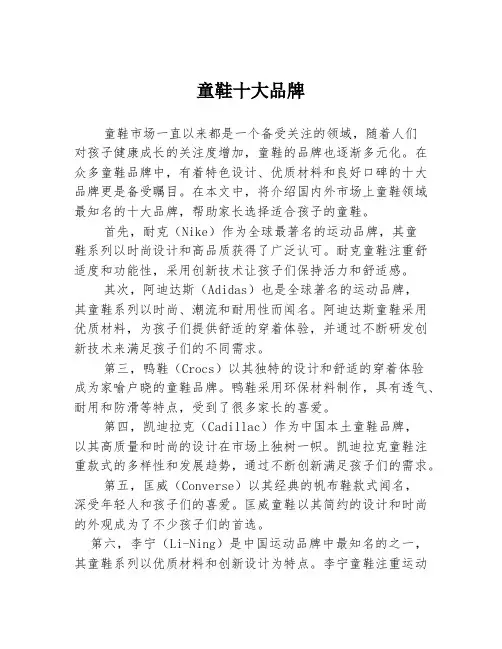 童鞋十大品牌