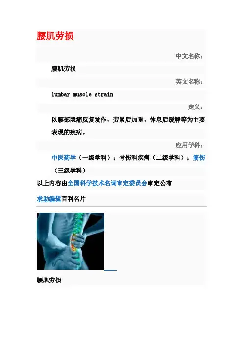 百度百科腰肌劳损