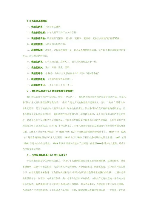 少先队员基本知识
