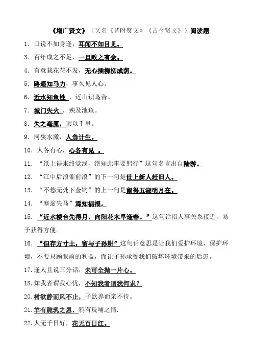 《增广贤文》练习题