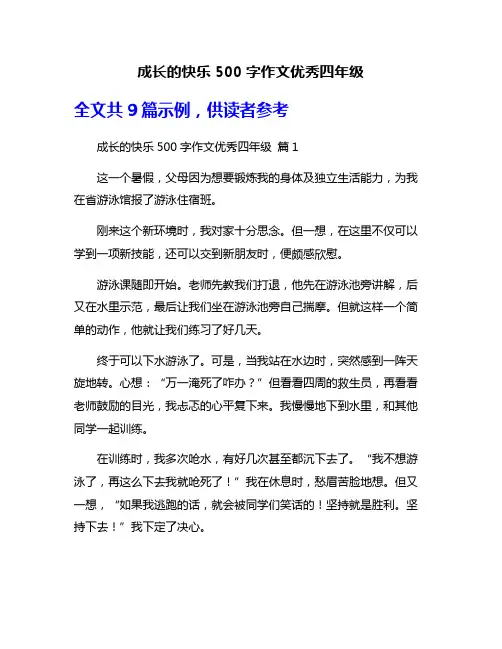成长的快乐500字作文优秀四年级