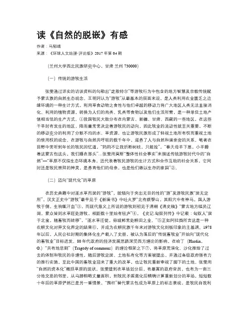 读《自然的脱嵌》有感