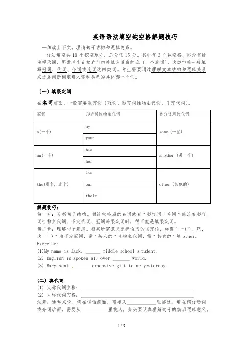 语法填空纯空格技巧