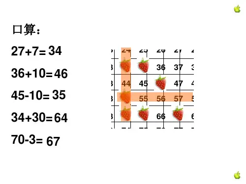一年级下册数学课件-6.1 整理与提高 百数表