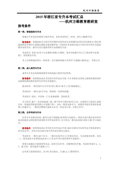2015年浙江专升本考试问题汇总