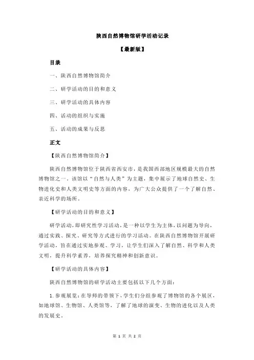 陕西自然博物馆研学活动记录