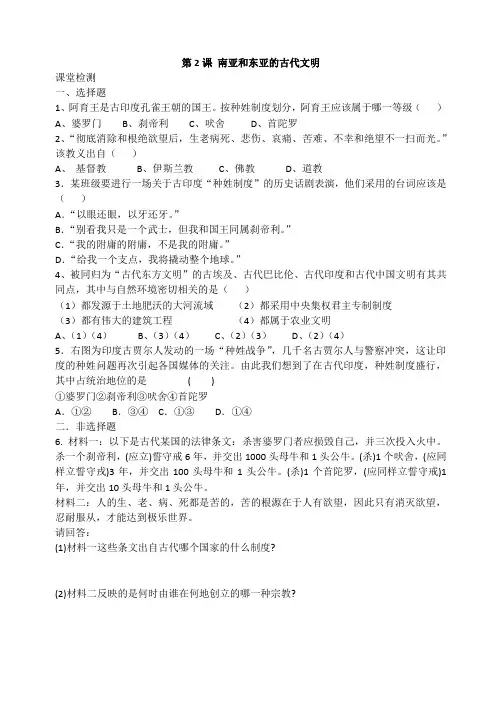 最新北师大版九年级历史上册 第2课 南亚和东亚的古代文明学案