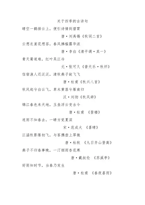 关于四季的古诗句