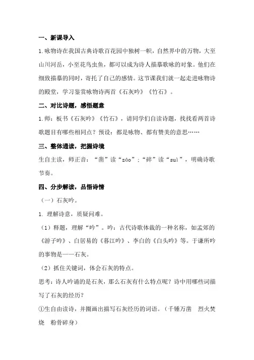 部编版六年级语文下册-六下语文《10、古诗三首·石灰吟 》优秀教学设-微课教案