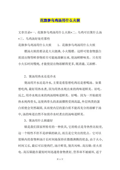 花旗参乌鸡汤用什么火候