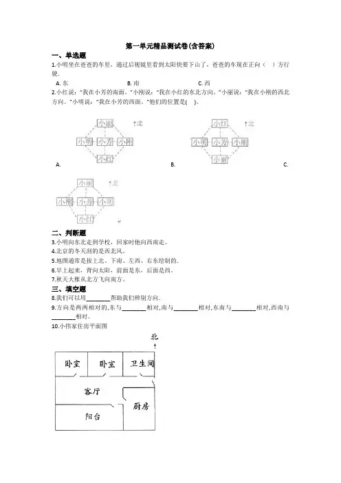 【三套试卷】【西师大版】小学三年级数学下册第一单元试题(含答案)