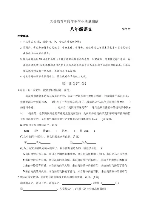 江苏省苏州市高新区2019-2020学年八年级下学期期末质量测试语文试题(答案图片版)