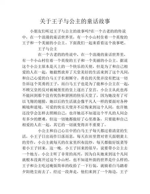 关于王子与公主的童话故事