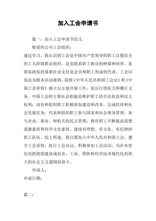 加入工会申请书