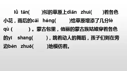 六年级语文上册词语听写