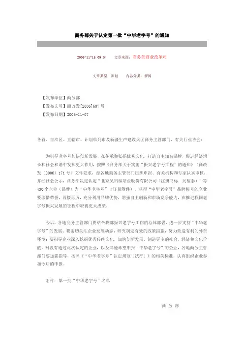 商务部关于认定第一批“中华老字号”的通知
