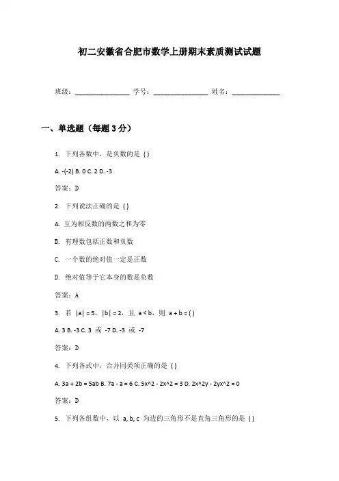 初二安徽省合肥市数学上册期末素质测试试题及答案