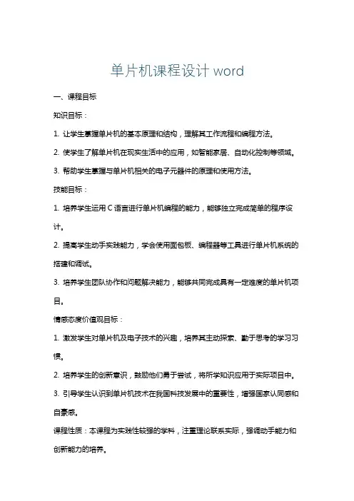 单片机课程设计word