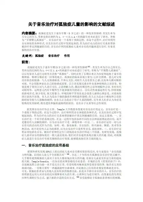 孤独症文献综述---精品模板