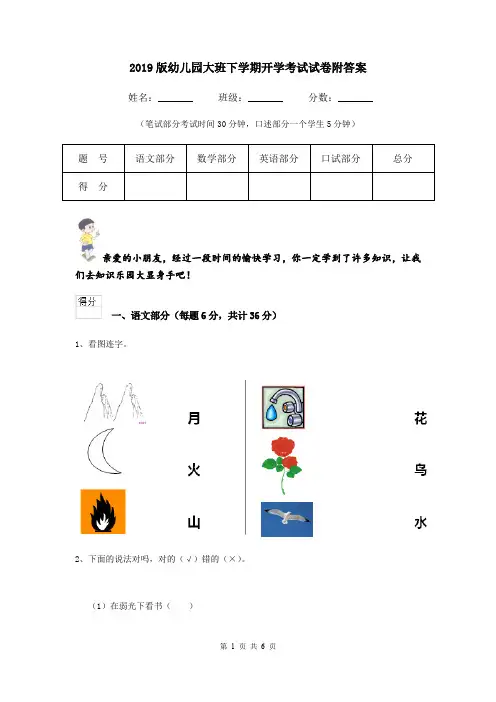 2019版幼儿园大班下学期开学考试试卷附答案