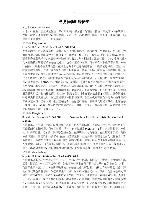 常见植物科属特征