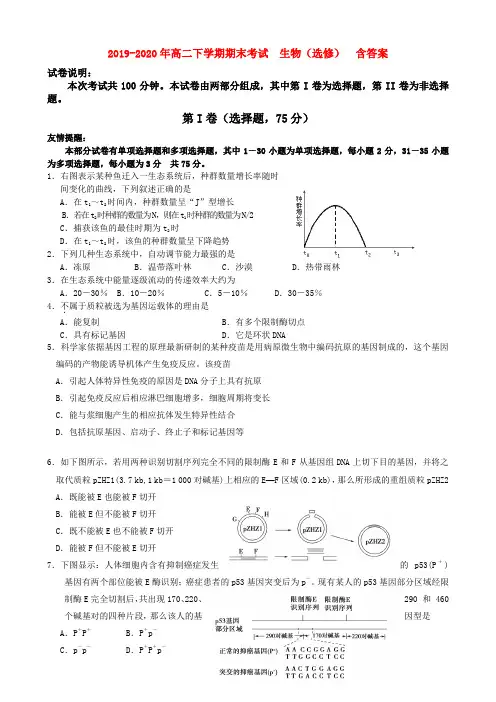 2019-2020年高二下学期期末考试 生物(选修) 含答案